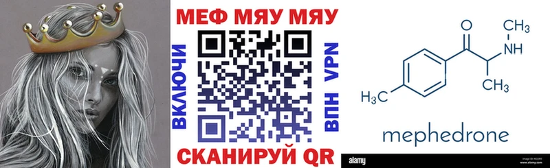 Меф мяу мяу Калининец